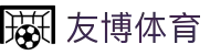 友博体育_友博体育平台官网_电子游戏试玩导航